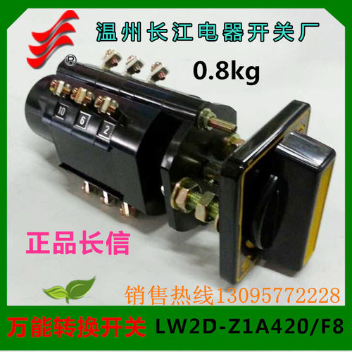 正品长信万能转换开关LW2D-Z1A420/F8 10A 组合开关温州长江