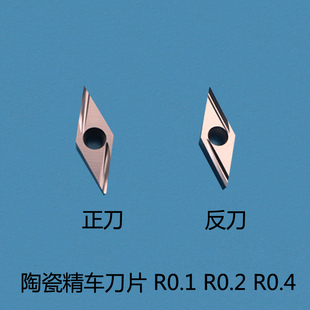 金属陶瓷刀片精车刀VBGT110301/02/04R/L-Y外圆刀内孔车刀片