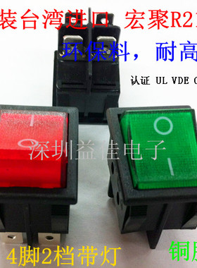 进口台湾宏聚R210-R /KCD4 4脚带灯220V绿色银触点翘板船型开关