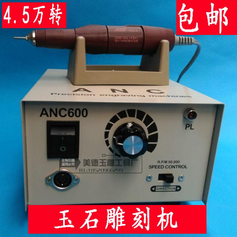 玉石雕刻机 翡翠 打磨琥珀 蜜蜡抛光机ANC600 电子机4.5万转包邮