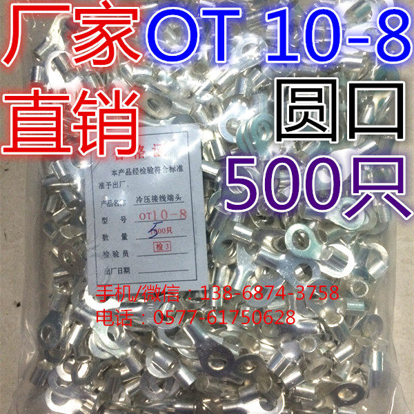 OT10-8 冷压接线圆形裸端子/接线鼻子/电线接头/线耳/黄铜/500只