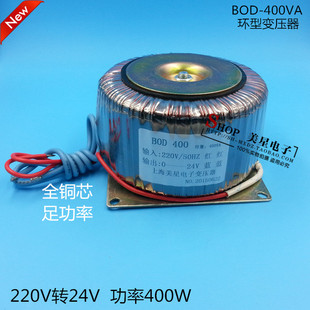 环型变压器 环牛 400W 16.6A 监控变压器 220V转24V BOD400VA
