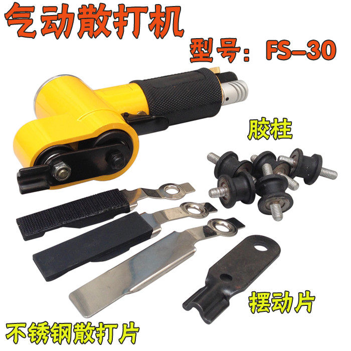 台湾进口散打机胶柱/FS-30胶柱/气动工具配件/散打机胶盘 摆动片