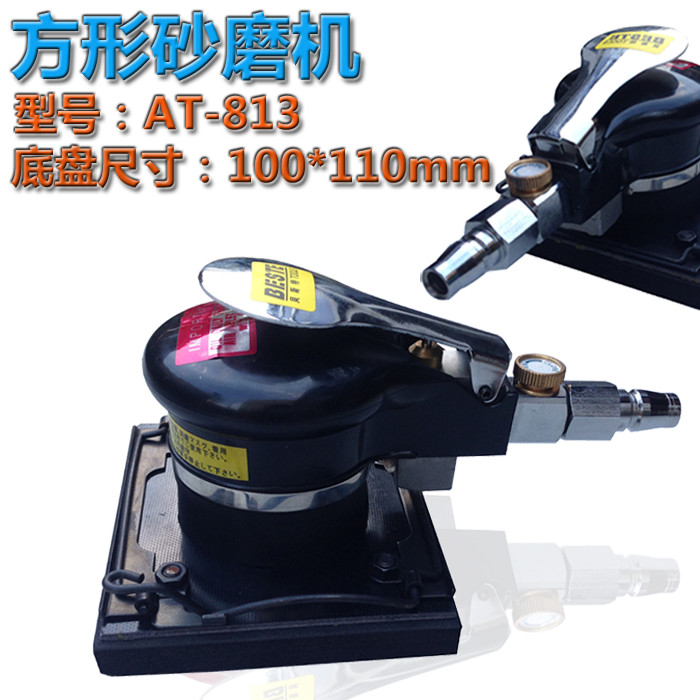 台湾 贝斯特 气动打磨机 AT-813 方形砂磨机 抛光机 砂纸机 配件