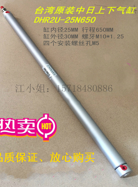 机械手配件 台湾中日NINAKA上下气缸DHR2U-25N650-L35 质保一年