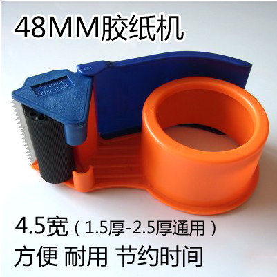4.8cm宽加长型封箱器 打包器 胶带切割器 切刀胶带坐打包机
