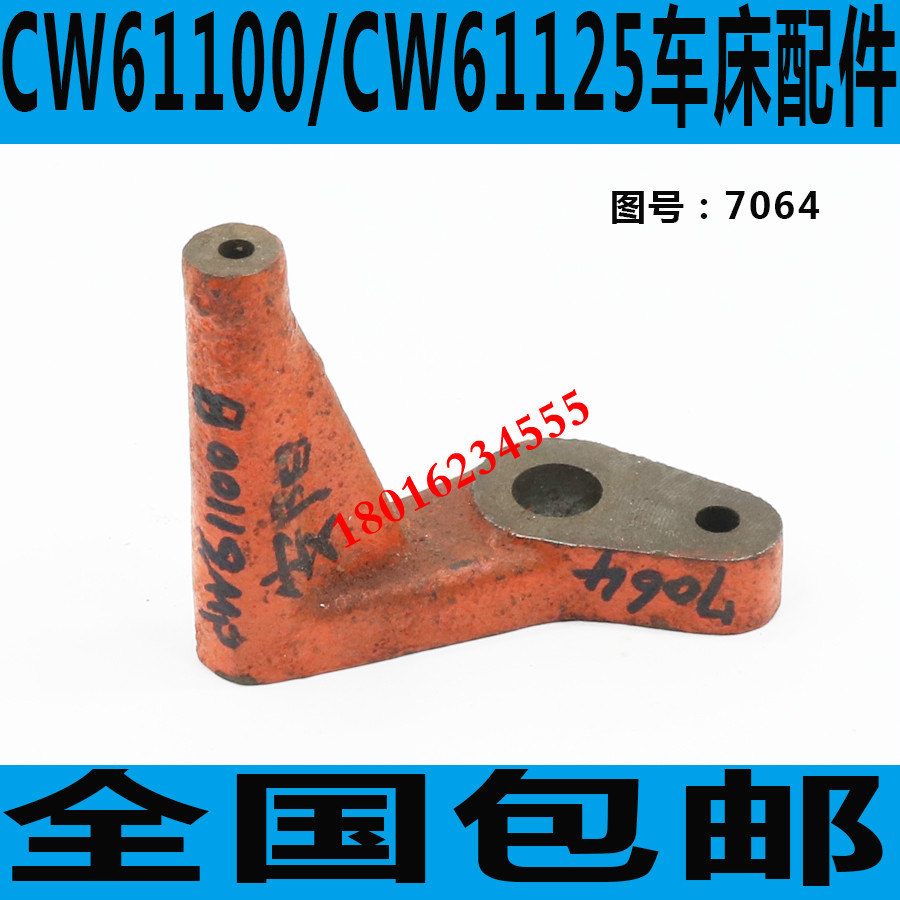 天水CW61100车床拨叉安阳CW61100车床拨叉沈阳CW61100车床拨叉