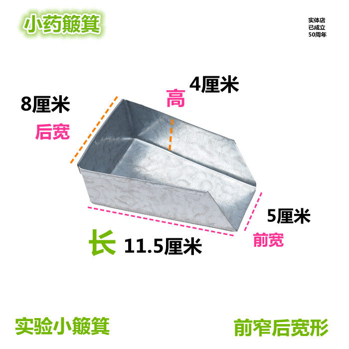 前窄后宽小簸箕畚箕小畚斗实验小簸箕撮箕迷你小铁铲子