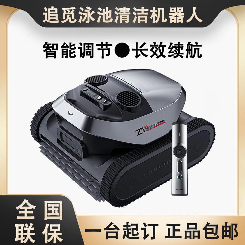 追觅泳池智能清洁机器人全自动大功率无线吸污机池底池壁水线清洁