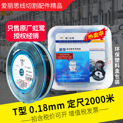 线切割厦门虹鹭钼丝0.18mm2000米定尺S型T型M型S-Plus型