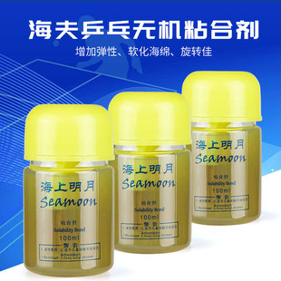 海夫乒乓球拍胶皮胶水海上明月灌油无机打底乒乓球配件蓬胀油