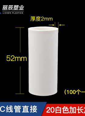 线管直接16 20 25 32 40mmPVC国标加长加厚电工管接配件红色接头