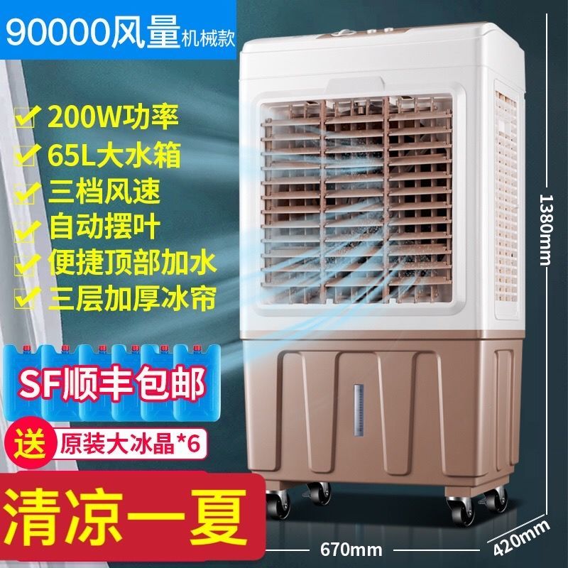 移动加水冷风机工业水空调大型商用工厂车间环保大功率单制冷风扇