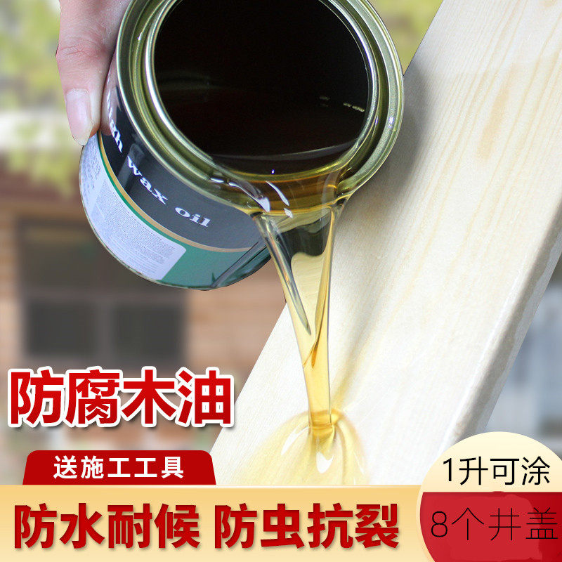井盖地面油漆耐候户外木蜡油擦色实木头透明上色防水防晒清漆,基础建材,木蜡油,淘宝优惠券,粉丝福利购,淘宝优惠卷