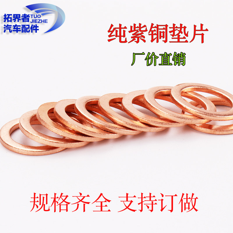 铜垫片垫圈密封加厚紫铜超薄油管垫船用喷油嘴m6 8 10 12 14 16mm,五金/工具,垫圈,淘宝优惠券,粉丝福利购,淘宝优惠卷