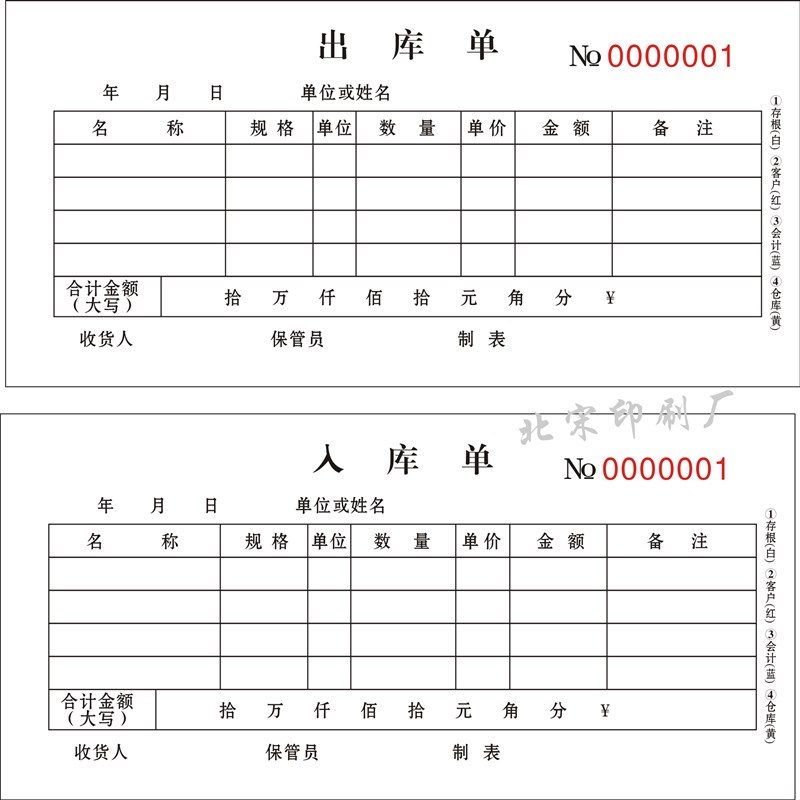 定做生产日报表送货单任务通知单领料单派工单流程卡出入库单印刷