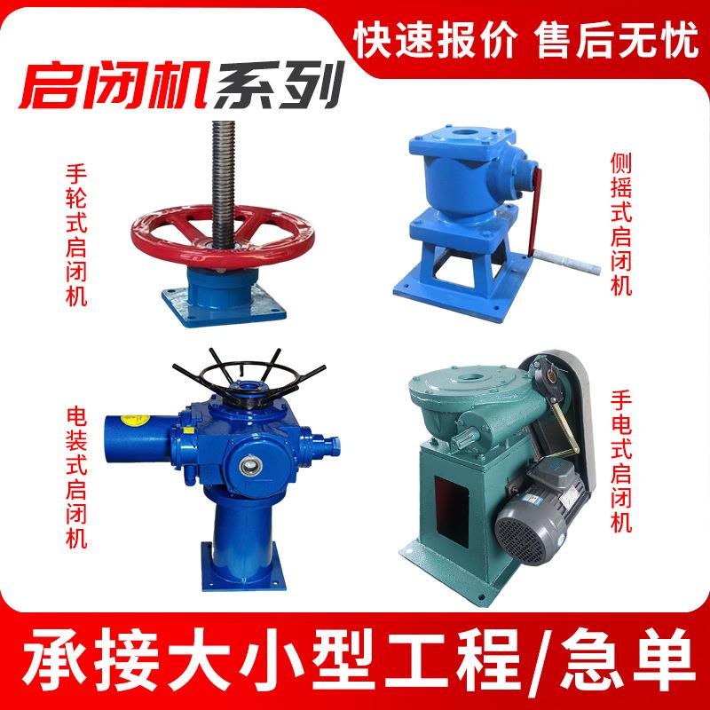 启闭机闸门手动电动螺杆启闭机电装式螺杆启闭机平推螺杆式启闭机