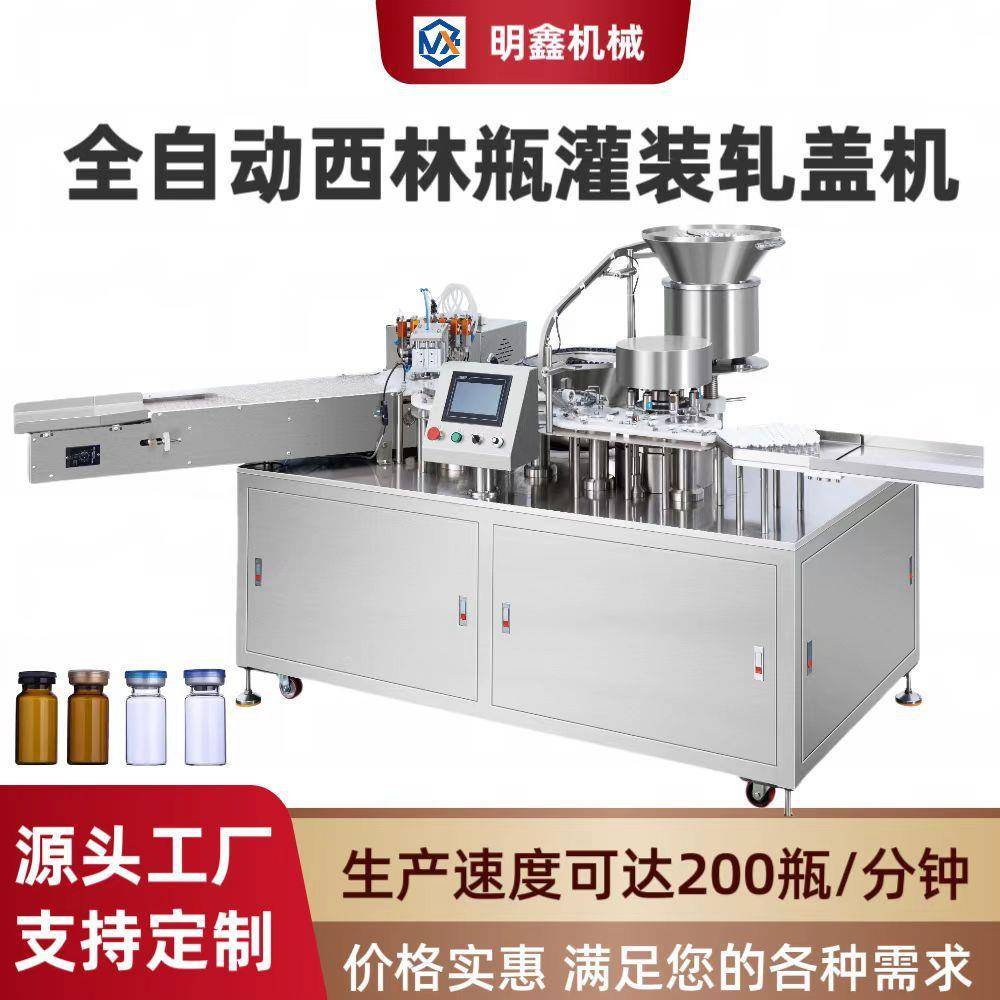 全自动西林瓶压盖机口服液瓶轧盖机灌装封口机高效密封锁鲜旋盖