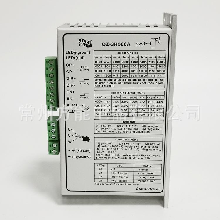 QZ-3H506A斯达特三相步进电机驱动器代替MSa-3H090M配86电机