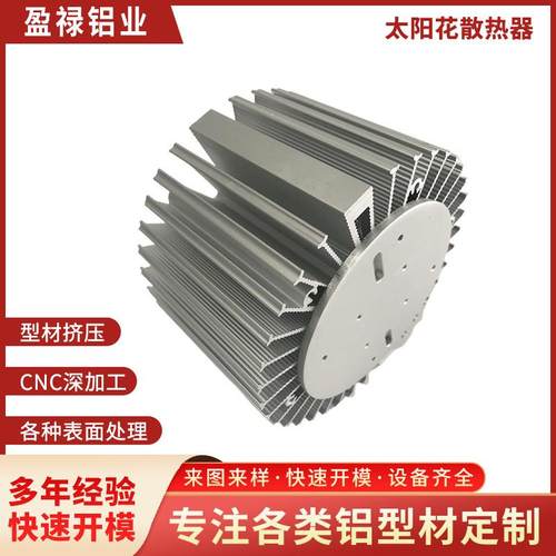 工业铝材高密齿大功率太阳花LED散热器阳极氧化铝合金散热器型材