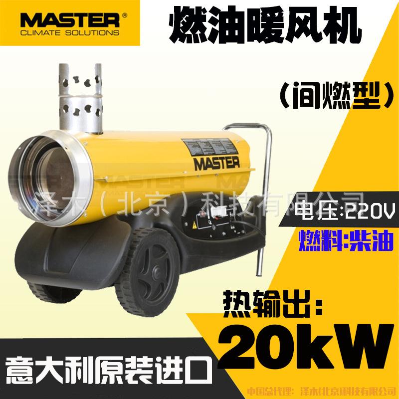 BV77E柴油暖风机帐篷取暖器燃油加热器影视剧组摄影棚用加温设备