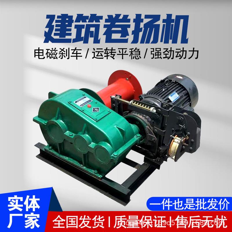 JM/JK卷扬机10吨电动重型油压刹车快速慢速软启动无线遥控卷扬机