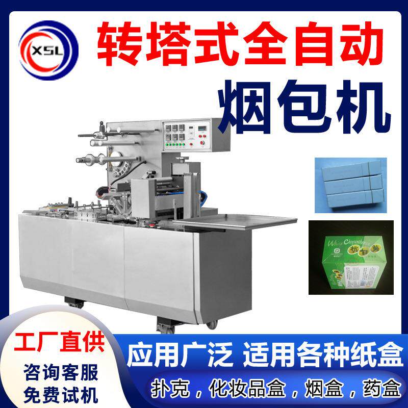 转塔式三维香烟包装机盒套膜机扑克化妆品面膜茶叶礼盒透明烫膜机