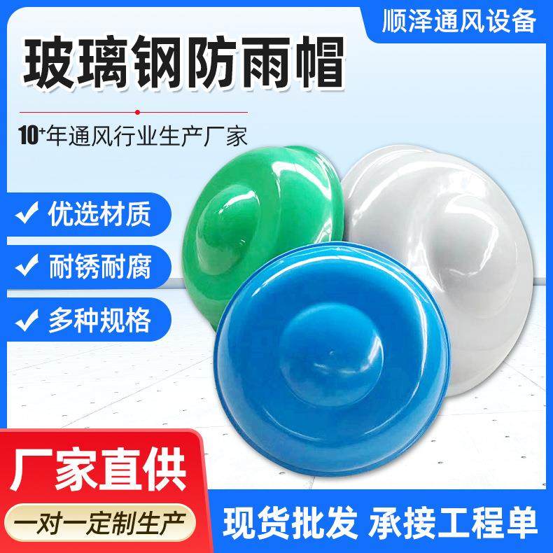 玻璃钢屋顶风机防雨帽风机帽子伞形防腐防雨帽DWT屋顶风机风帽,五金/工具,风机/鼓风机/通风机,淘宝优惠券,粉丝福利购,淘宝优惠卷