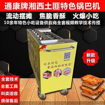 牌土匪锅巴米饭烤锅巴机现烤现卖网红零食流动摆摊车创业设备