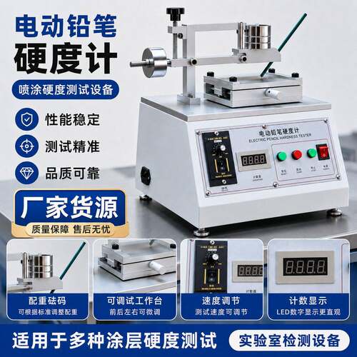电动铅笔硬度计油漆涂层硬度测试仪涂膜层表面硬度划痕检测仪
