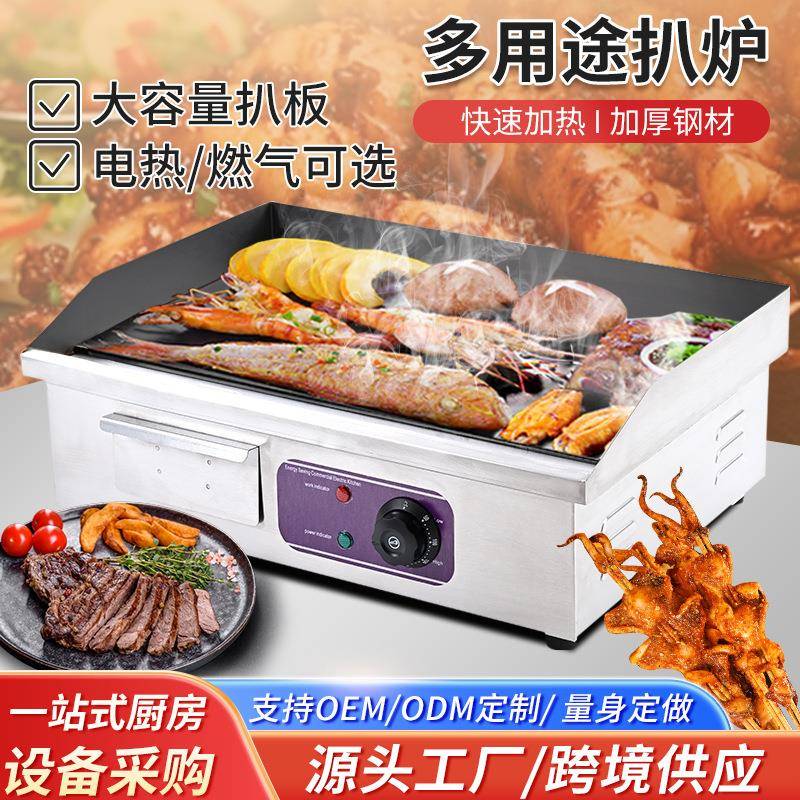 商用台式电扒炉铁板手抓饼机烤串煎饼电热扒炉铁板烧铁板鱿鱼机器