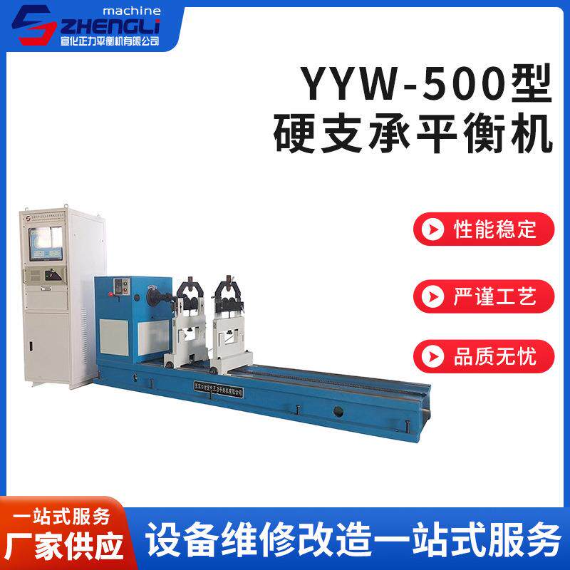 厂家供应YYW500型硬支承平衡机风机叶轮万向节平衡机平衡检测设