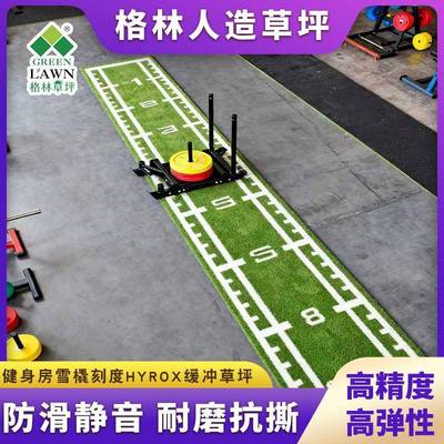 私教区HIIT人造草坪图案毯HYROX赛事雪橇刻度推拉地垫健身房