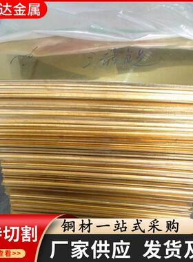 现货供应H62黄铜板C2680黄铜板材可切割C3604黄铜厚板
