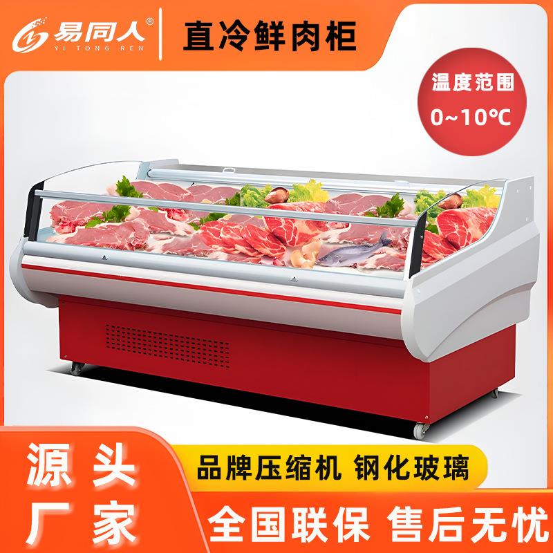 超市鲜肉柜冷鲜肉展示柜牛羊肉冰柜水果熟食保鲜柜直冷生鲜冷藏柜