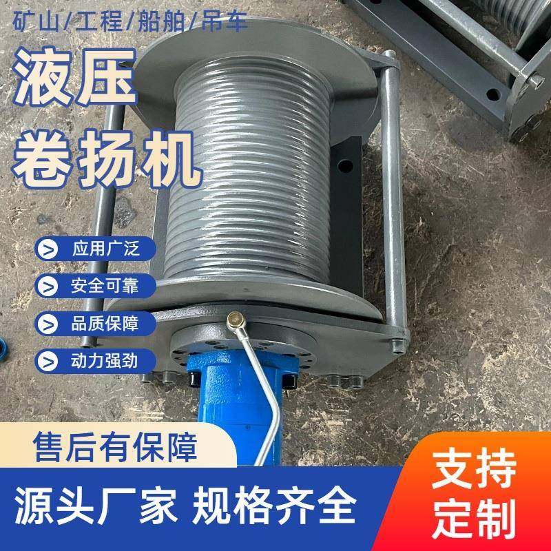 液压卷扬机厂家直销1吨2吨吨挖机吊车船舶用现货供应绞车起重机