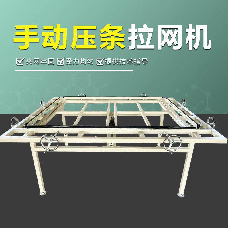 手动压条拉网机带千斤顶服装印花用简易耐用绷网机丝印制版紧网器