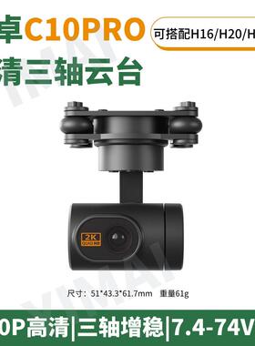 云卓C10pro三轴2高清1080P增稳防抖云台搭配H16/20/30