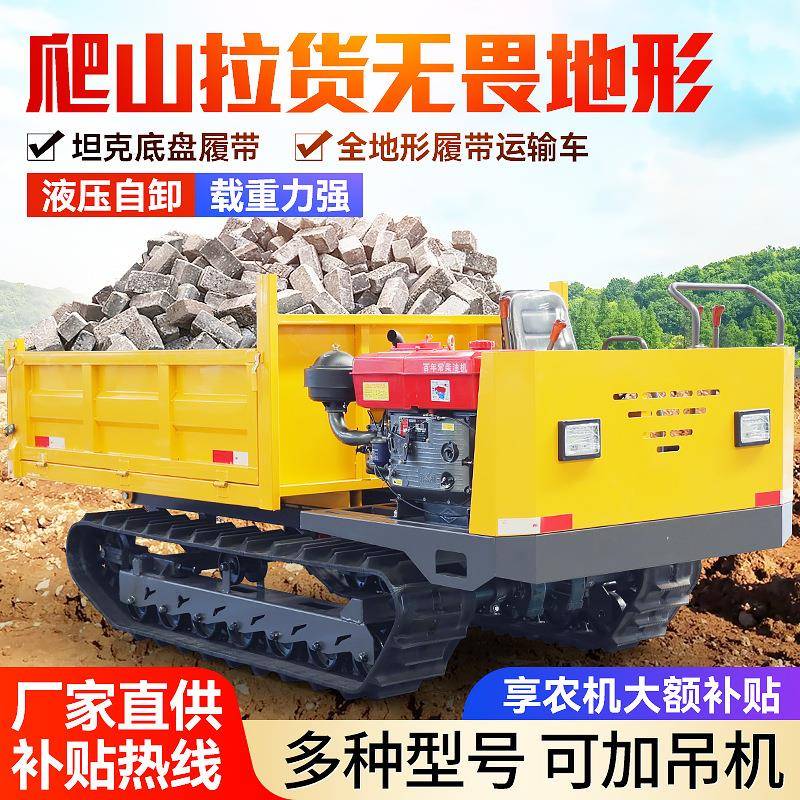 履带运输车山地果园全地形自卸翻斗工程运输搬运车爬山虎运输车