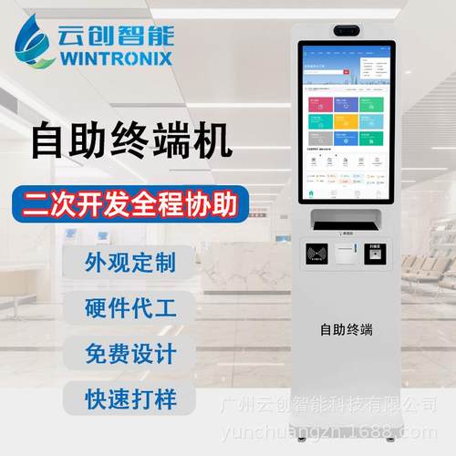 智慧自助终端机政务就业中心人才市场信息查询签到自助服务终端机