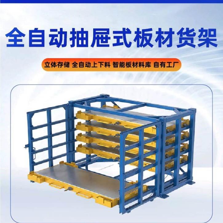 抽屉式板材存放架重型钢板铝板钣金激光切割料架立体存储板材货架图片