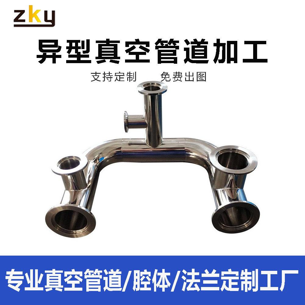 非标不锈钢真空管道定制耐腐蚀负压管件CF/KF/ISO法兰管焊接加工