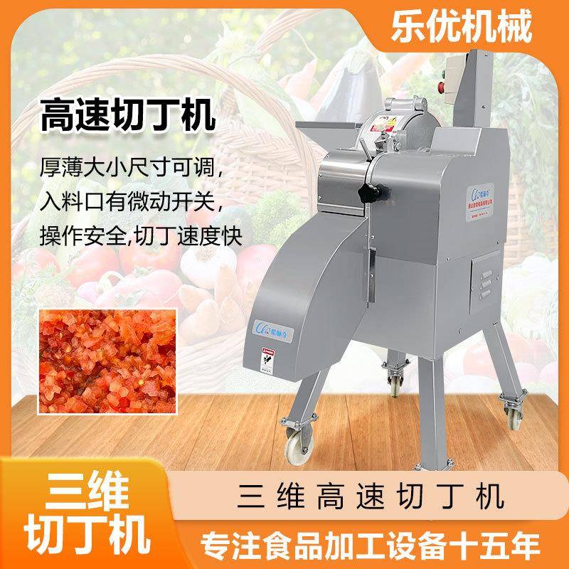 v香菇切粒机加用工厂果蔬切丁机高速芥菜切丁机刨刷丁机块机直销