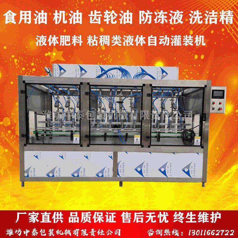 润滑油洗洁精液体肥料防冻液灌装机玻璃水厂家直供自动灌装机