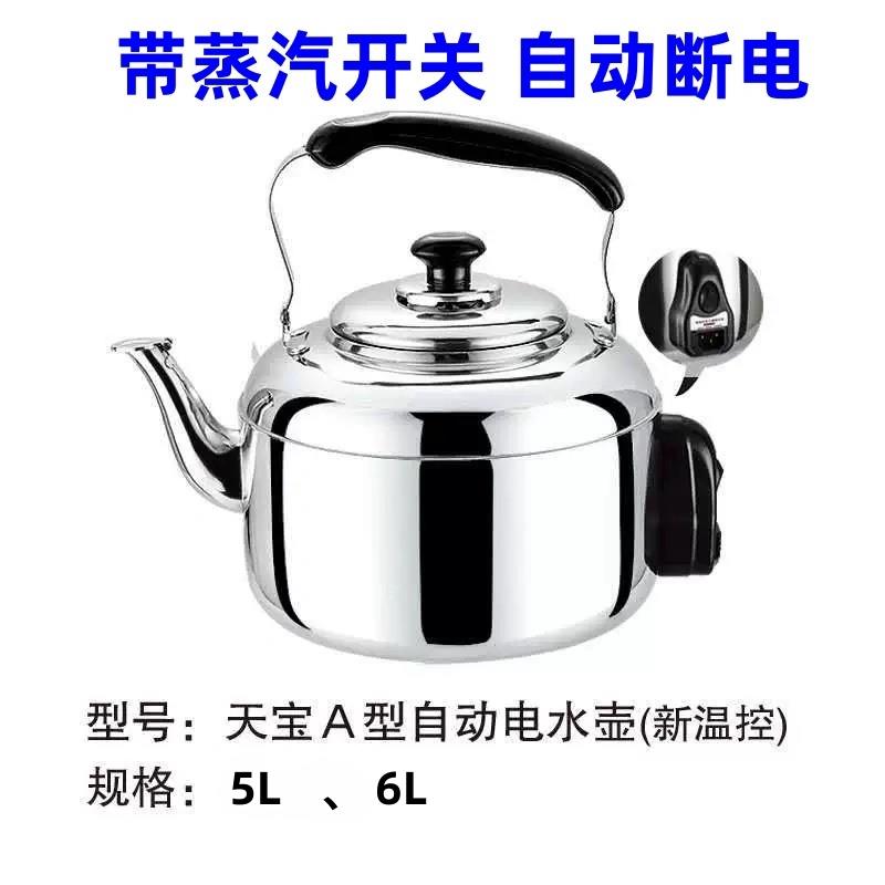 不锈钢A型电水壶鸣音新款自动蒸汽断电家用水壶大容量5L 6L开关款