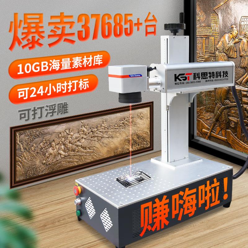 科思特桌面式光纤激光打标机小型全自动便携式金属刻字打码雕刻机