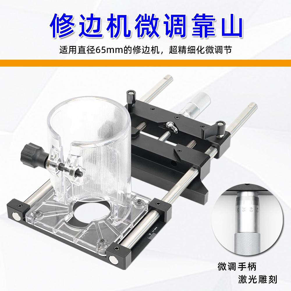 修边机微调靠山开槽定位器靠尺直线导轨多功能辅助轨道可调支架