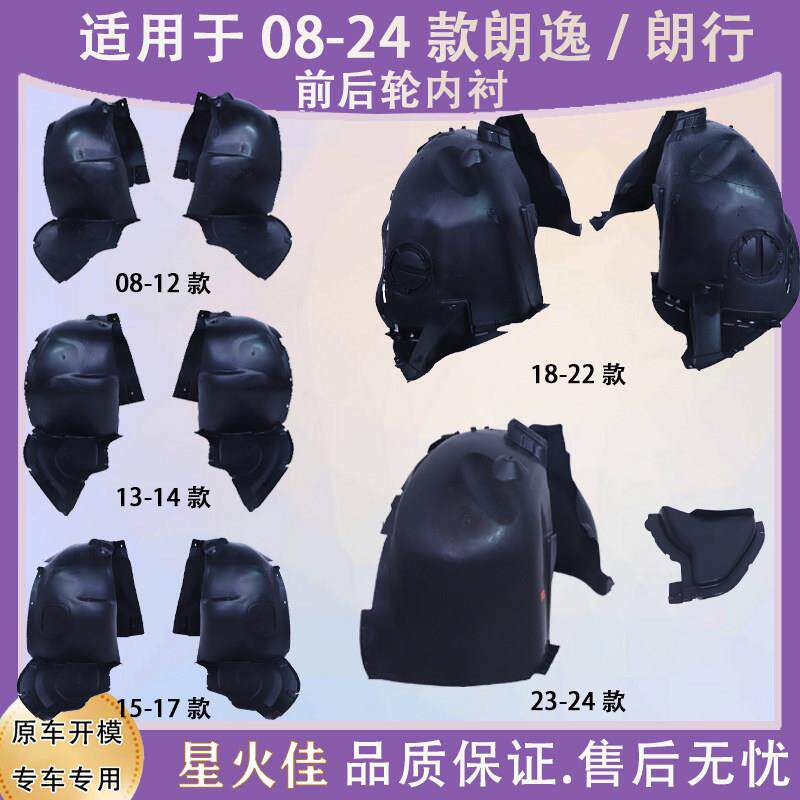 适用于08-12 13-17 18-24款朗逸朗行前轮叶子板内衬前轮胎罩泥板
