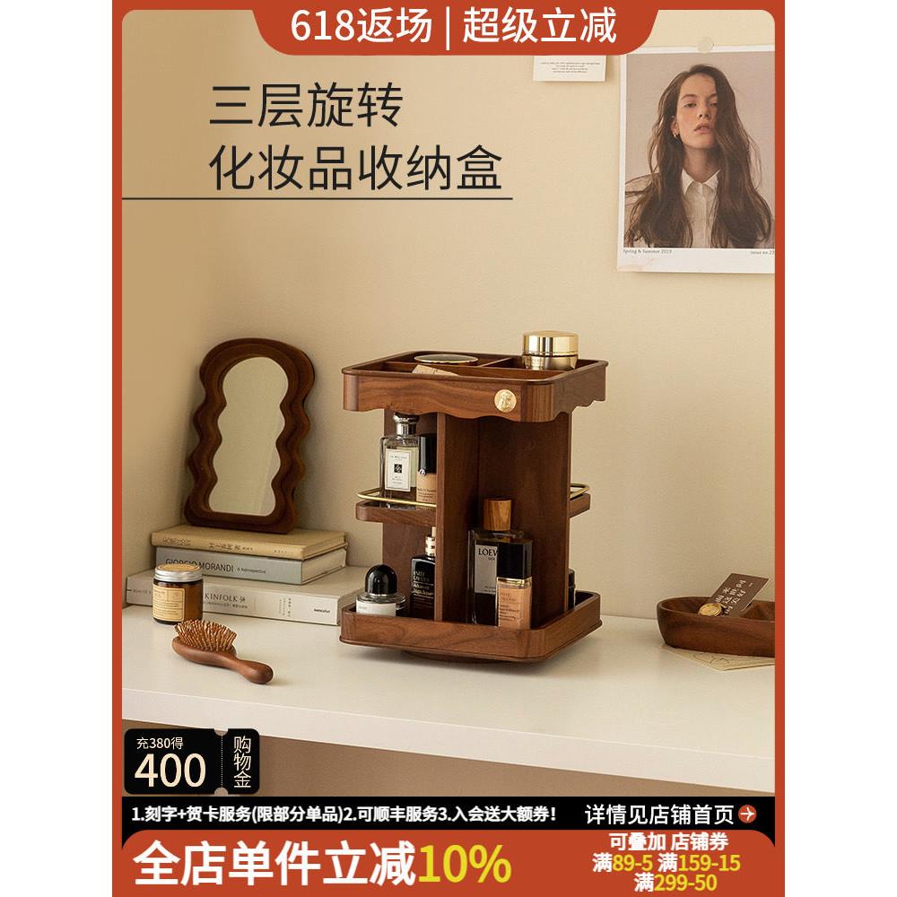 化妆品收纳盒桌面木制高级旋转收纳护肤品香水梳妆台收纳架珠宝首
