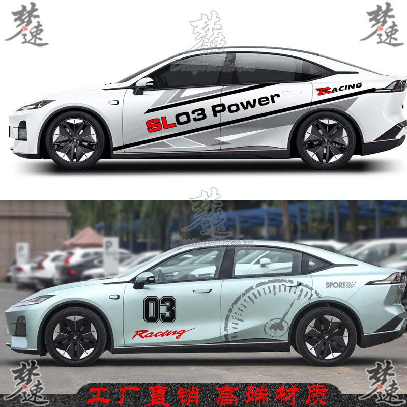 适用于深蓝SL03车贴赛车拉花 个性汽车贴纸车身改装贴画车门装饰